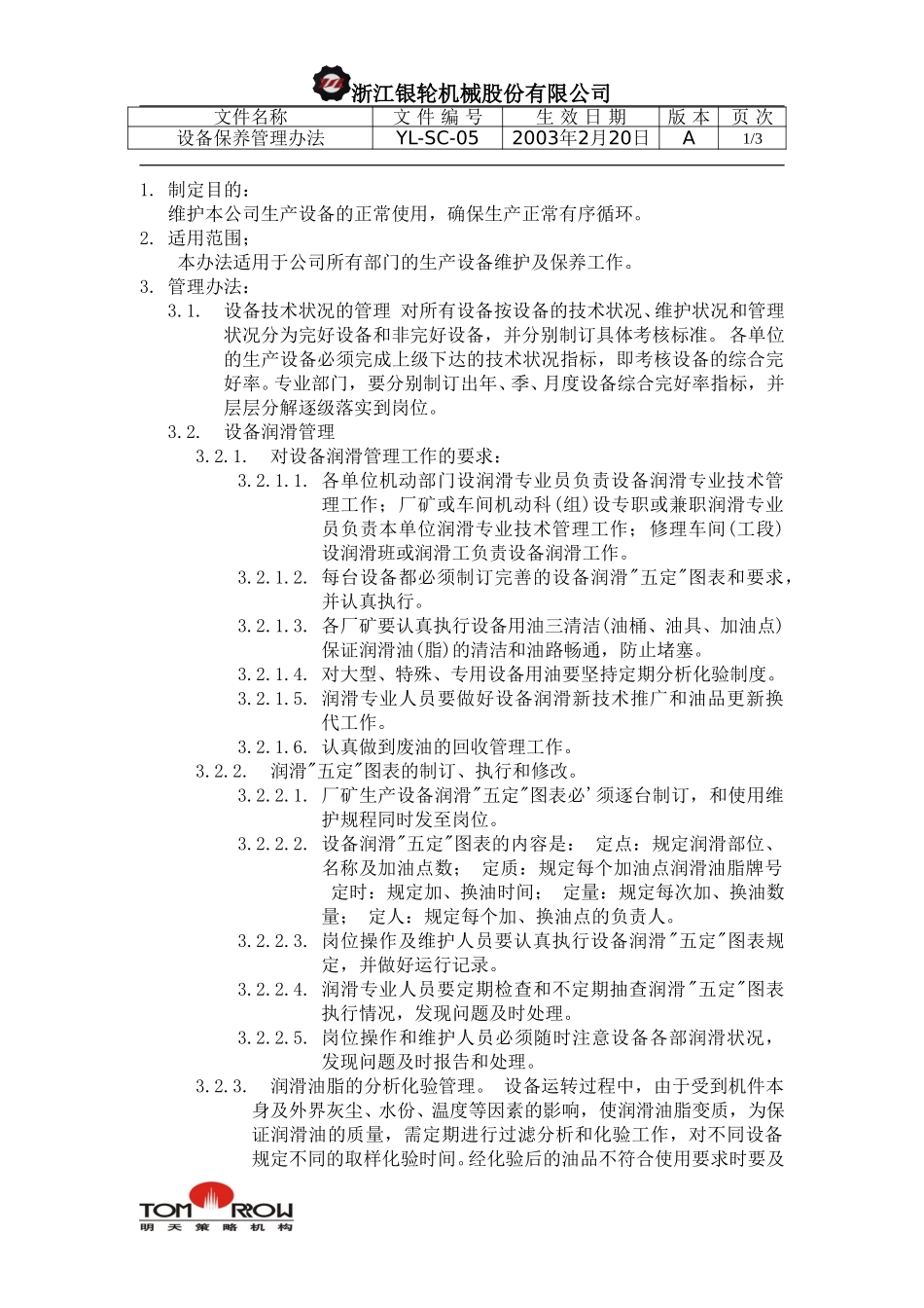 YL-SC-05-设备保养管理办法.doc_第1页