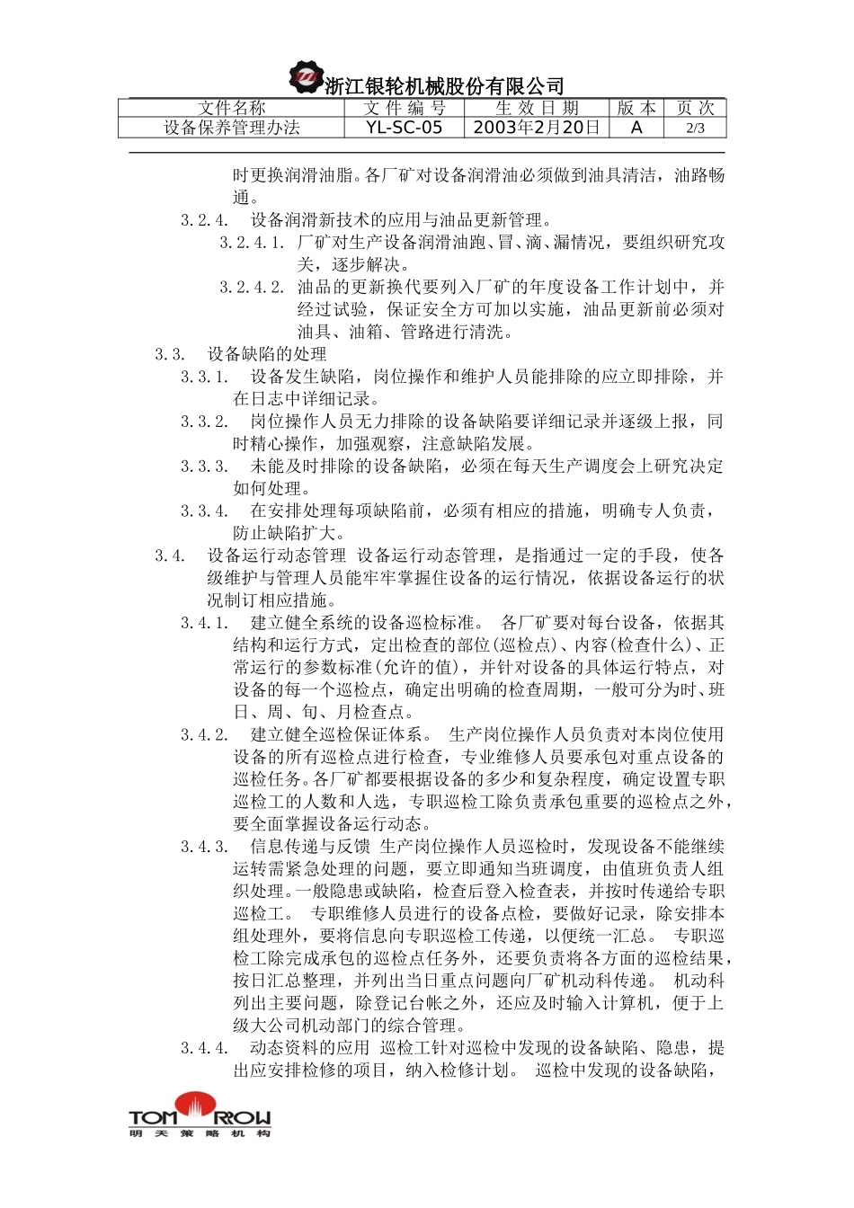 YL-SC-05-设备保养管理办法.doc_第2页