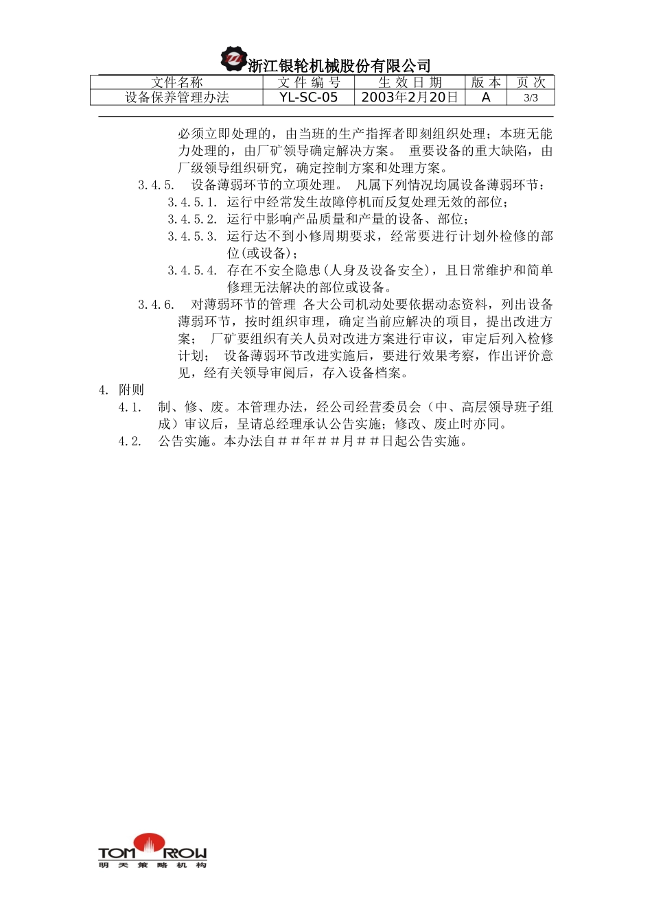 YL-SC-05-设备保养管理办法.doc_第3页
