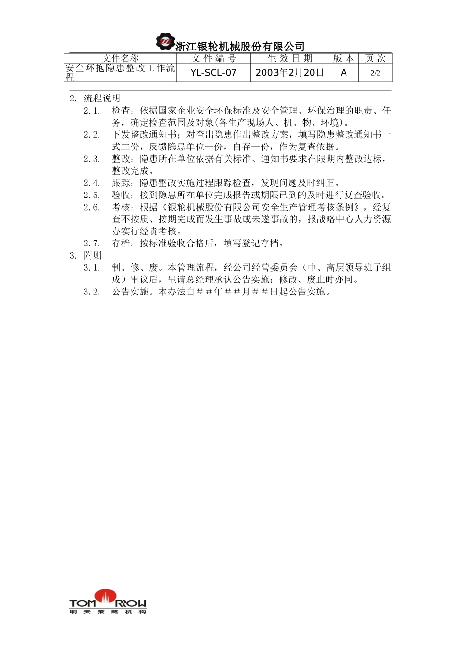 YL-SCL-07-安全环保隐患整改工作流程.doc_第2页