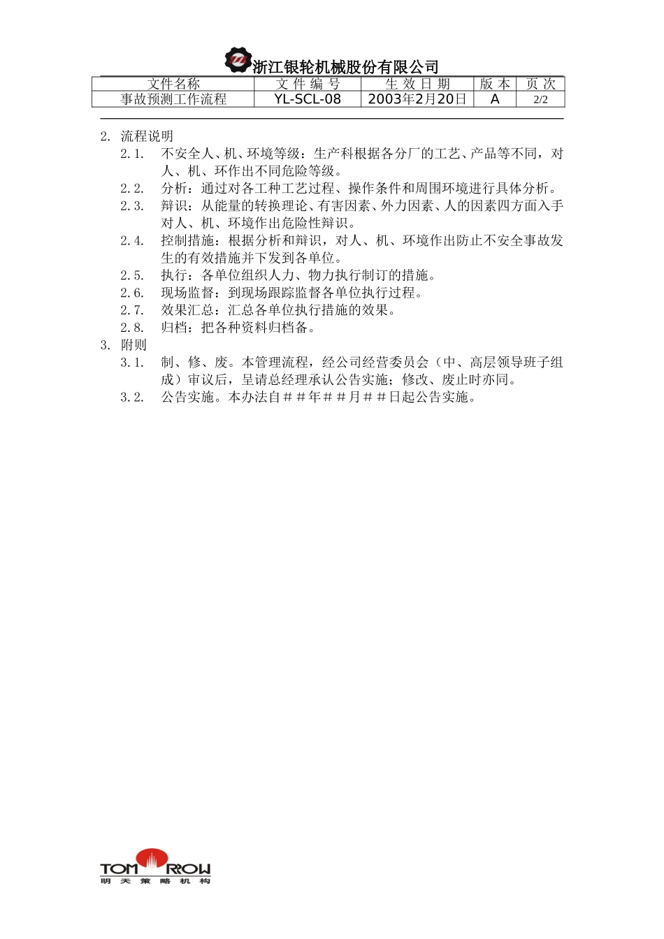 YL-SCL-08-事故预测工作流程.doc_第2页