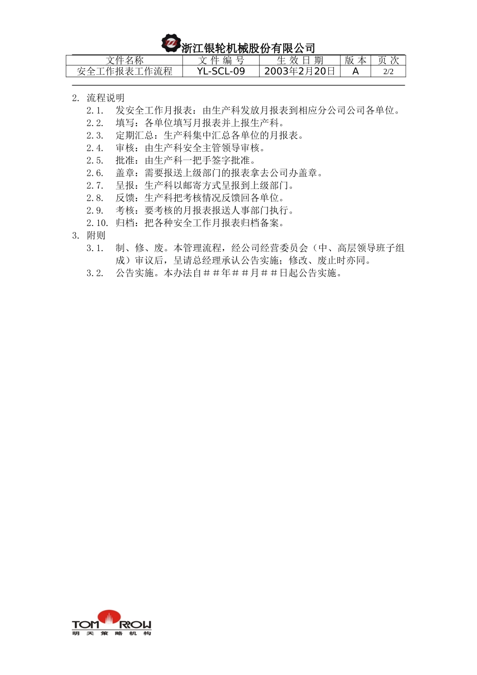YL-SCL-09-安全工作报表工作流程.doc_第2页