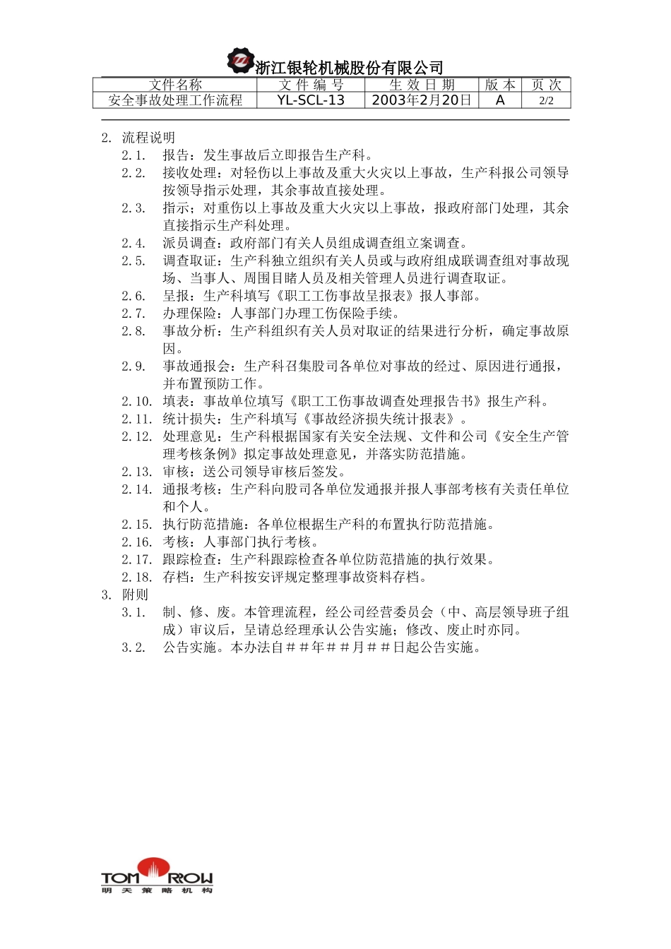 YL-SCL-13-安全事故处理工作流程.doc_第2页