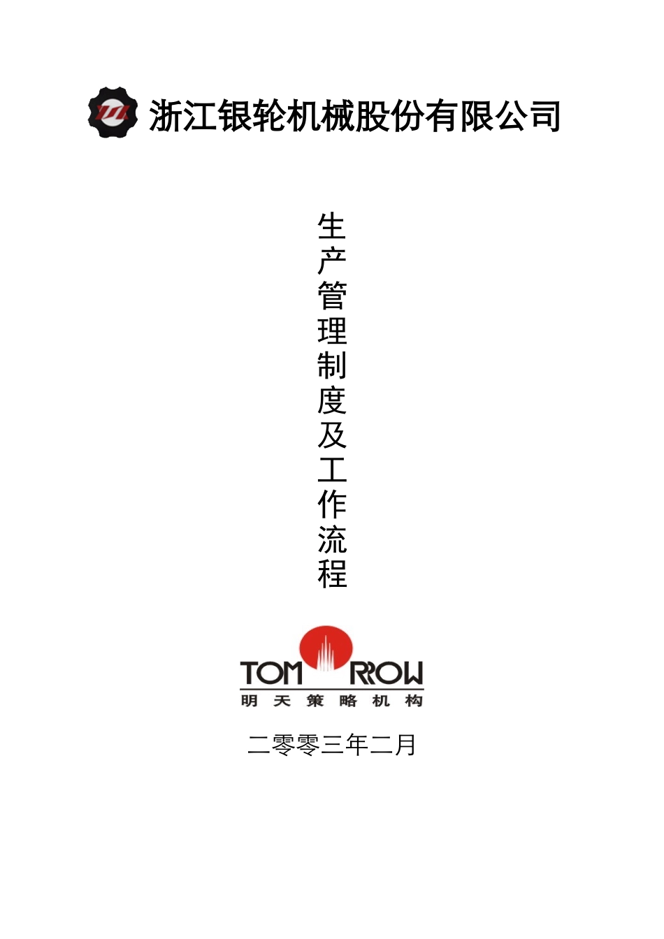 生产管理--封面.doc_第1页