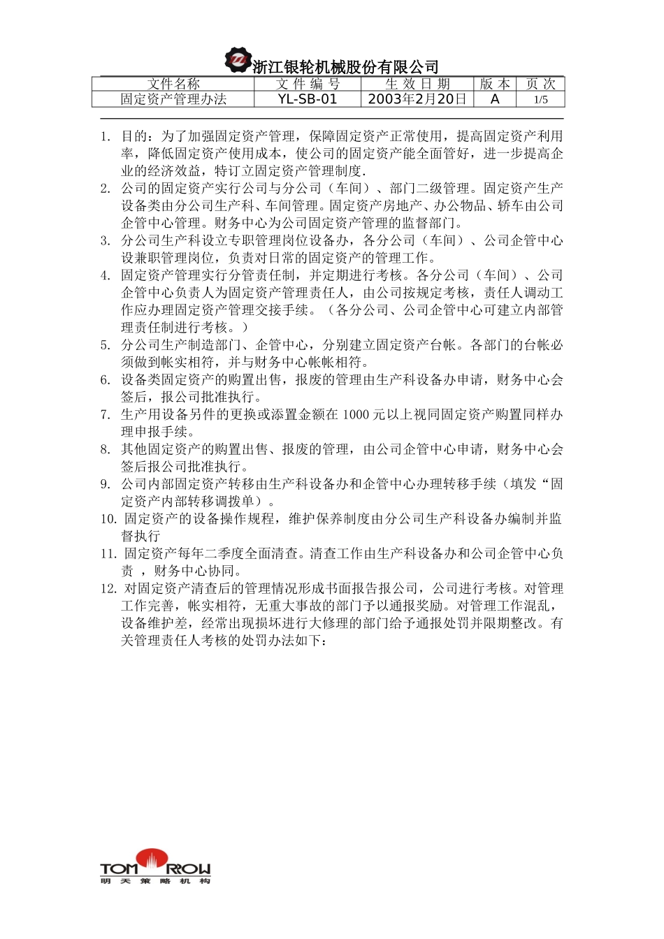 YL-SB-01-固定资产管理办法.doc_第1页