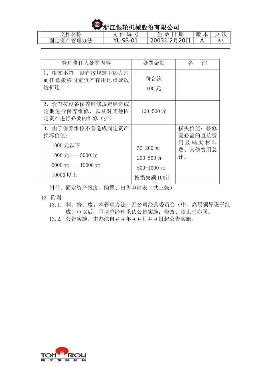 YL-SB-01-固定资产管理办法.doc_第2页