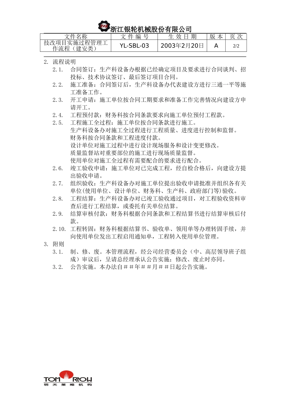 YL-SBL-03-技改项目实施过程管理（建安类）工作流程.doc_第2页