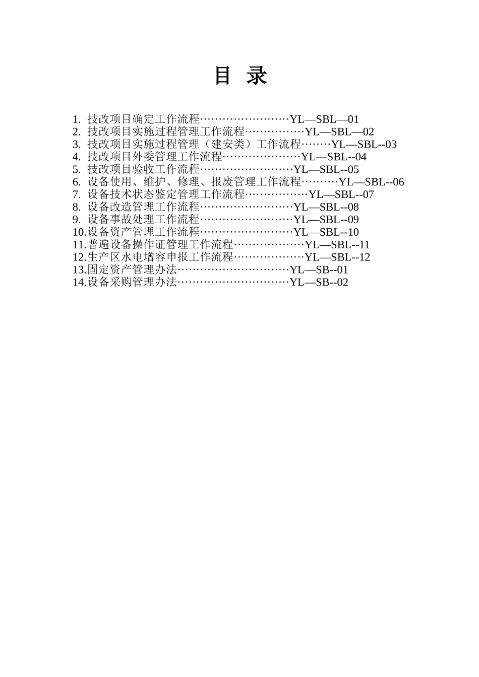 目录.doc_第1页