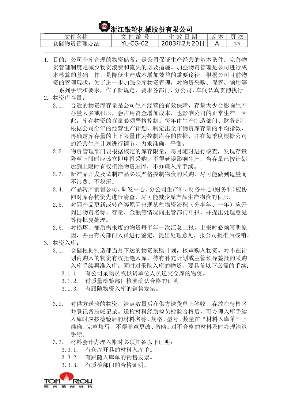 YL-CG-02-仓储物资管理办法.doc_第1页