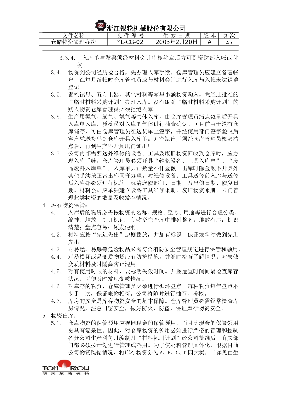 YL-CG-02-仓储物资管理办法.doc_第2页