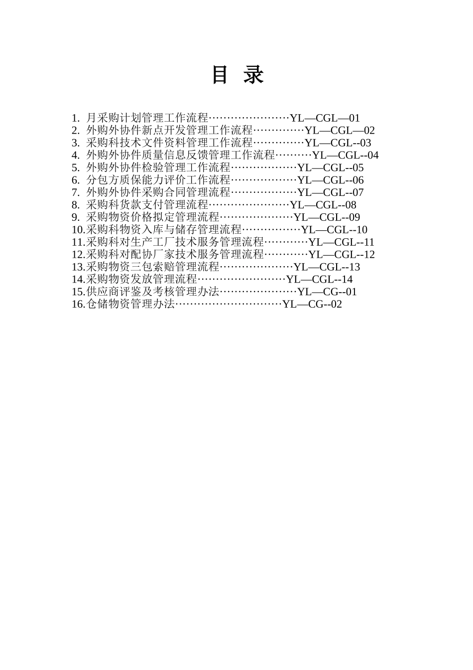 目录.doc_第1页