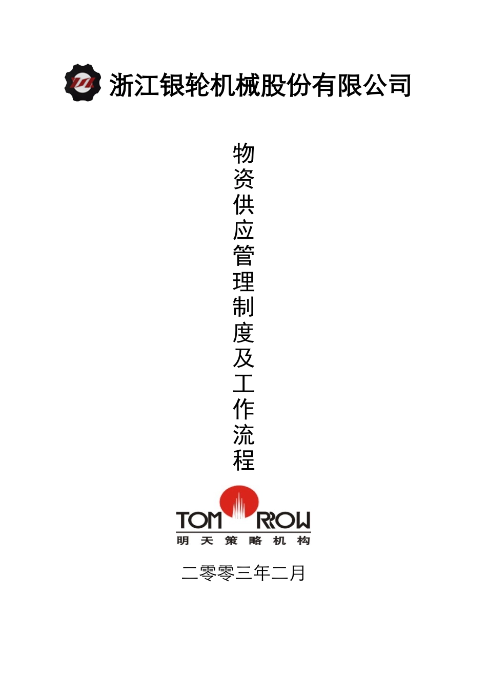 生产管理--封面.doc_第1页