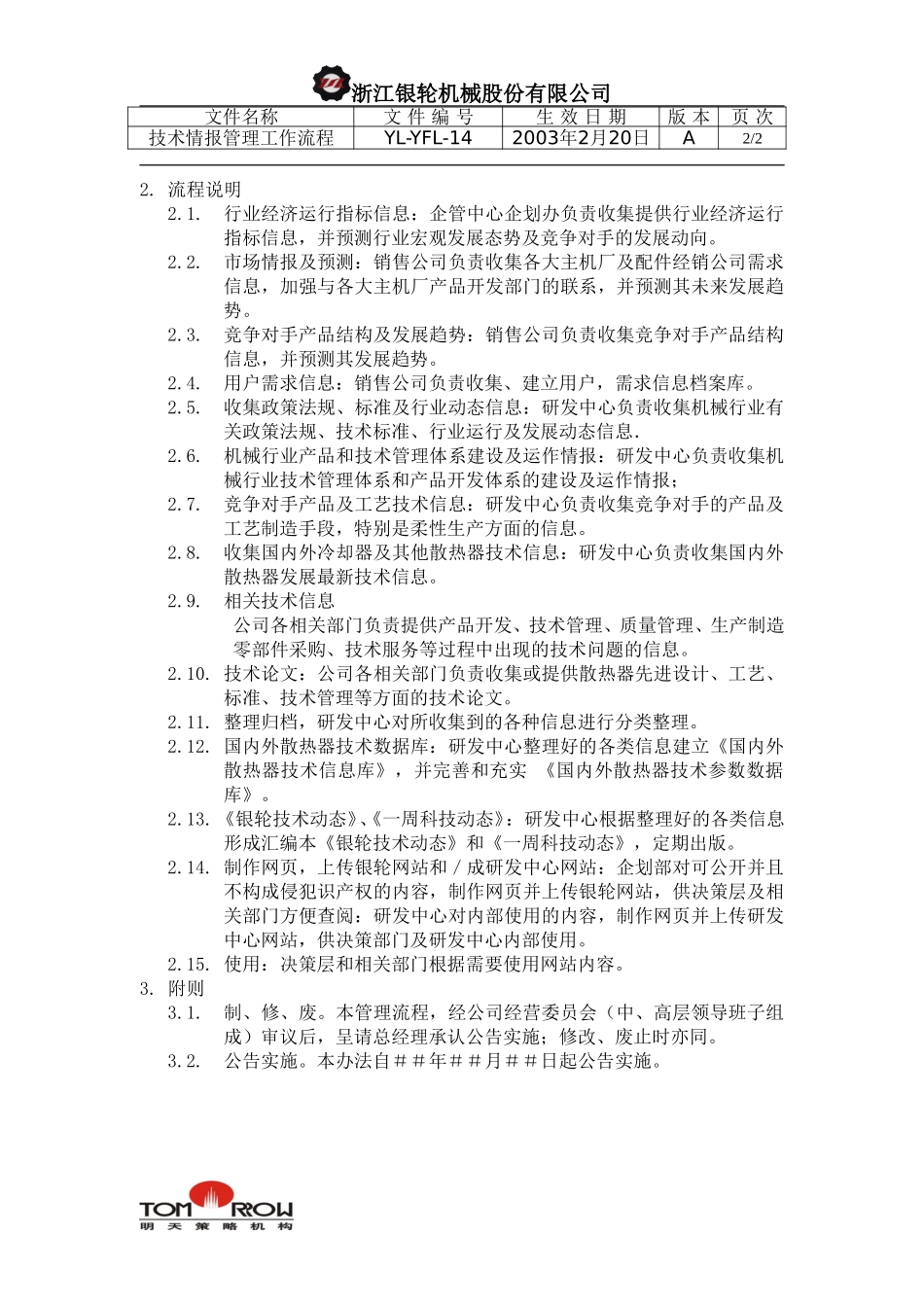 YL-YFL-14-技术情报管理工作流程.doc_第2页