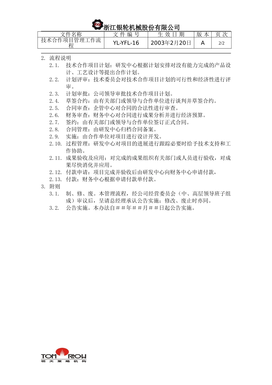 YL-YFL-16-技术合作项目管理工作流程.doc_第2页