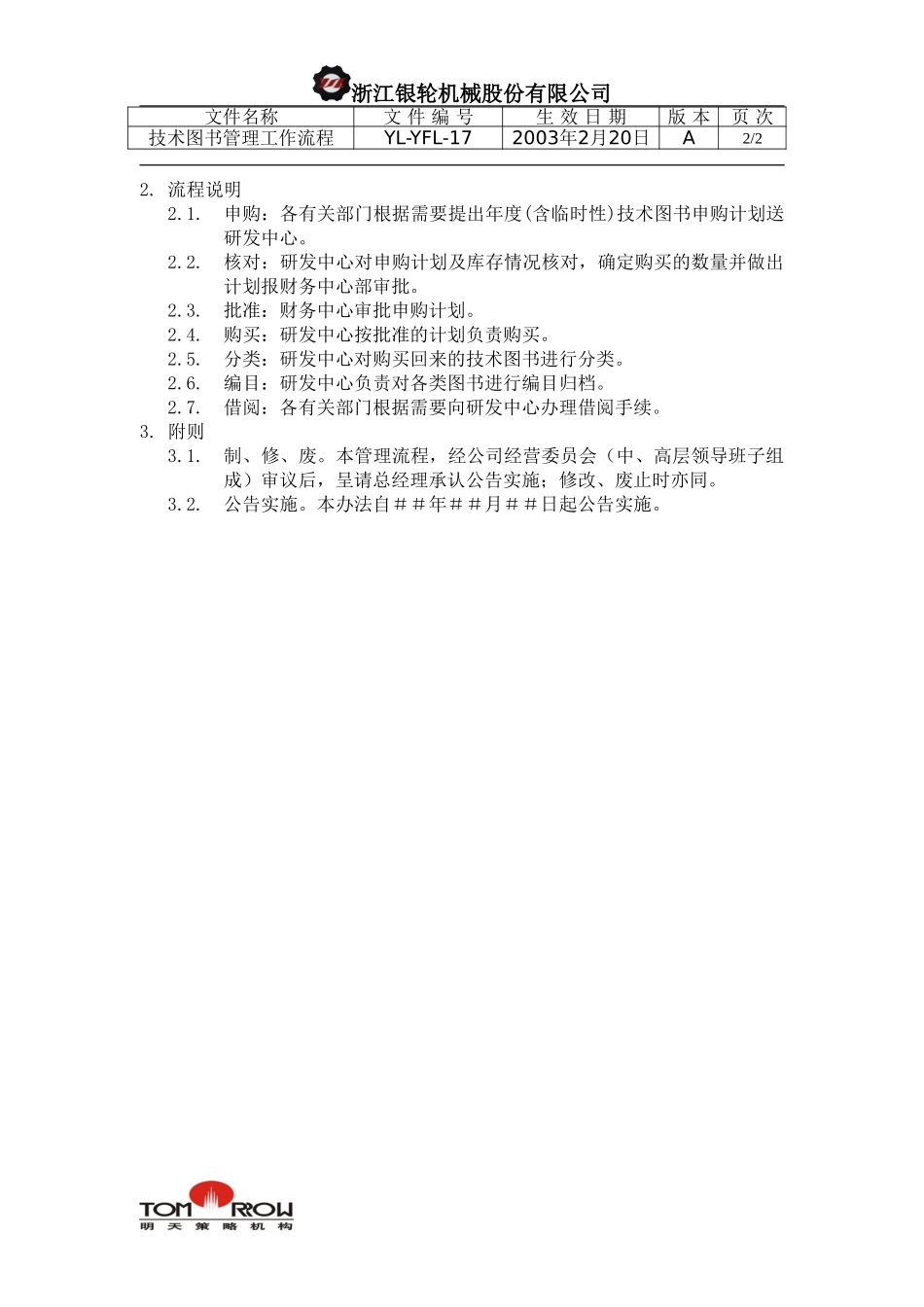 YL-YFL-17-技术图书管理工作流程.doc_第2页