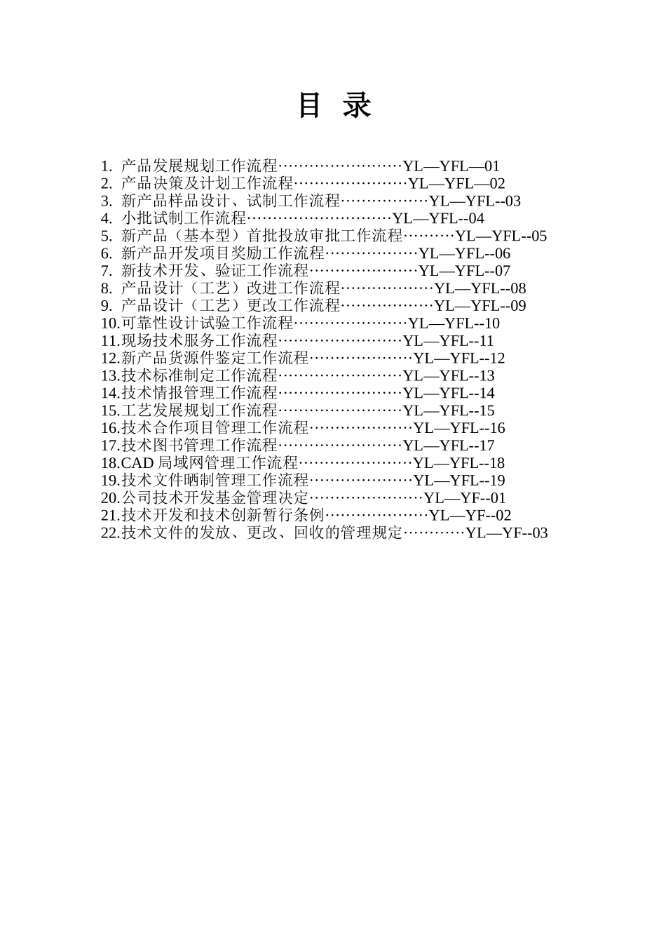 目录.doc_第1页