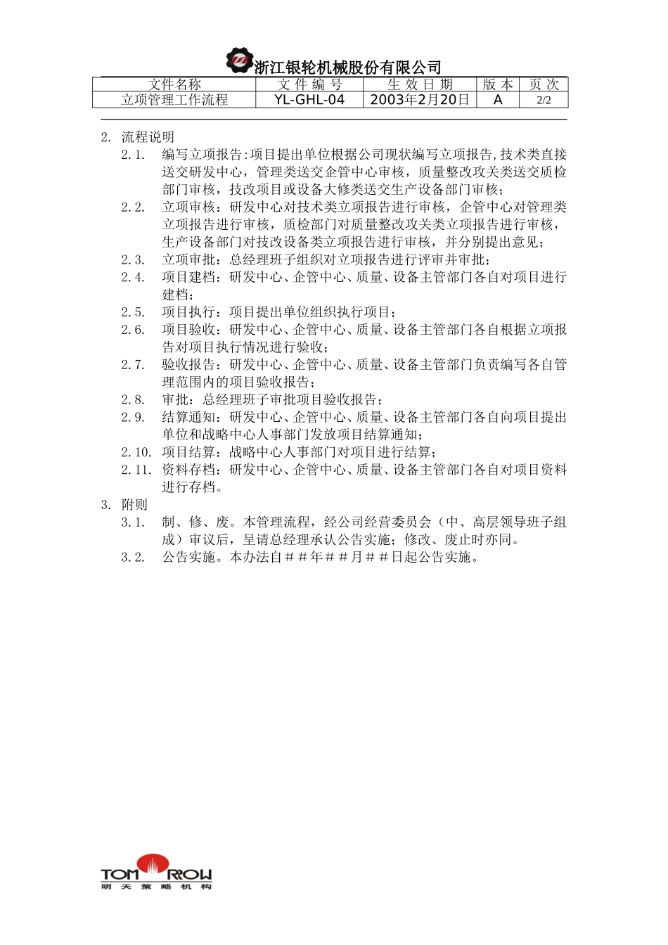 YL-QHL-04-立项管理工作流程.doc_第2页