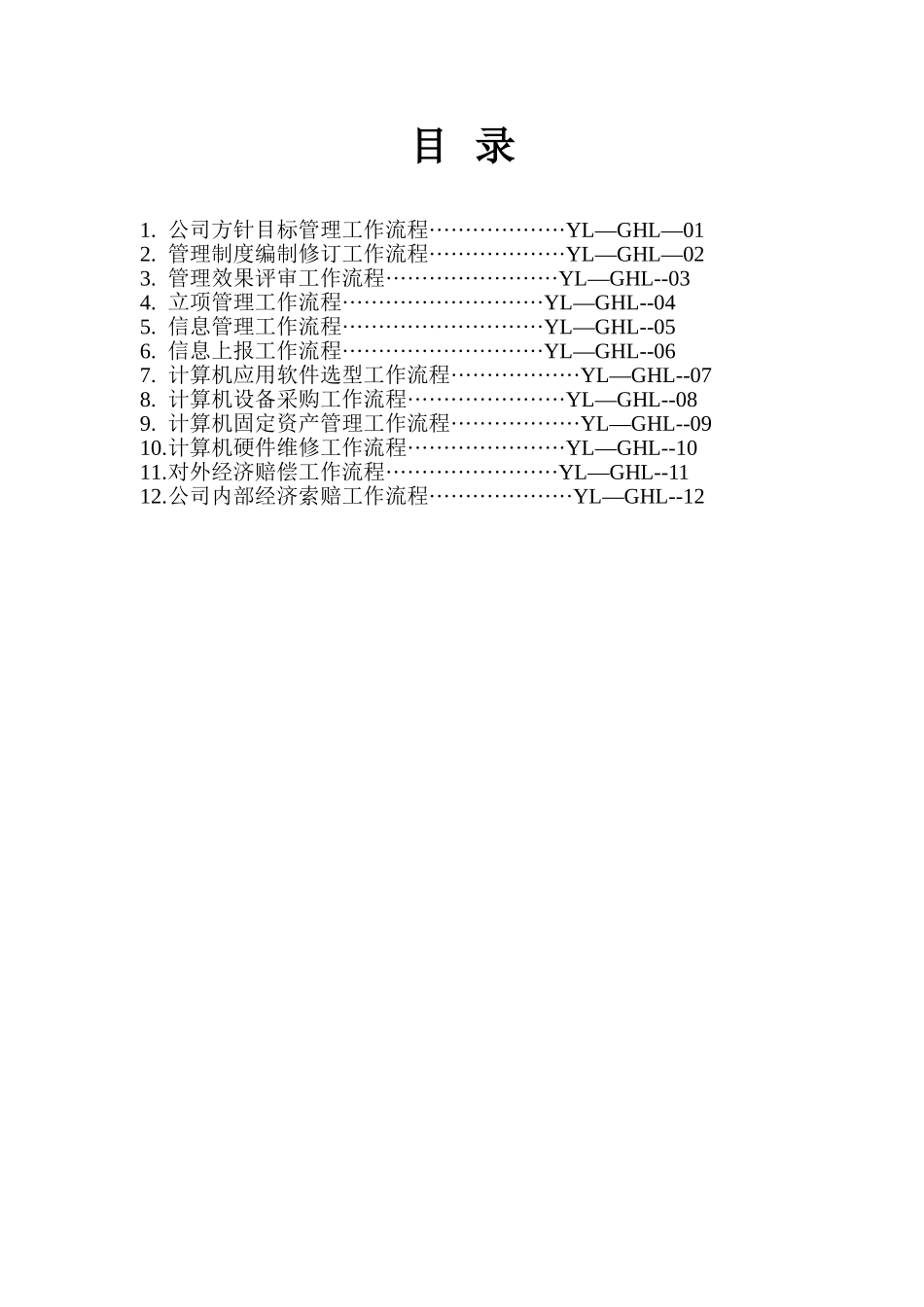 目录.doc_第1页