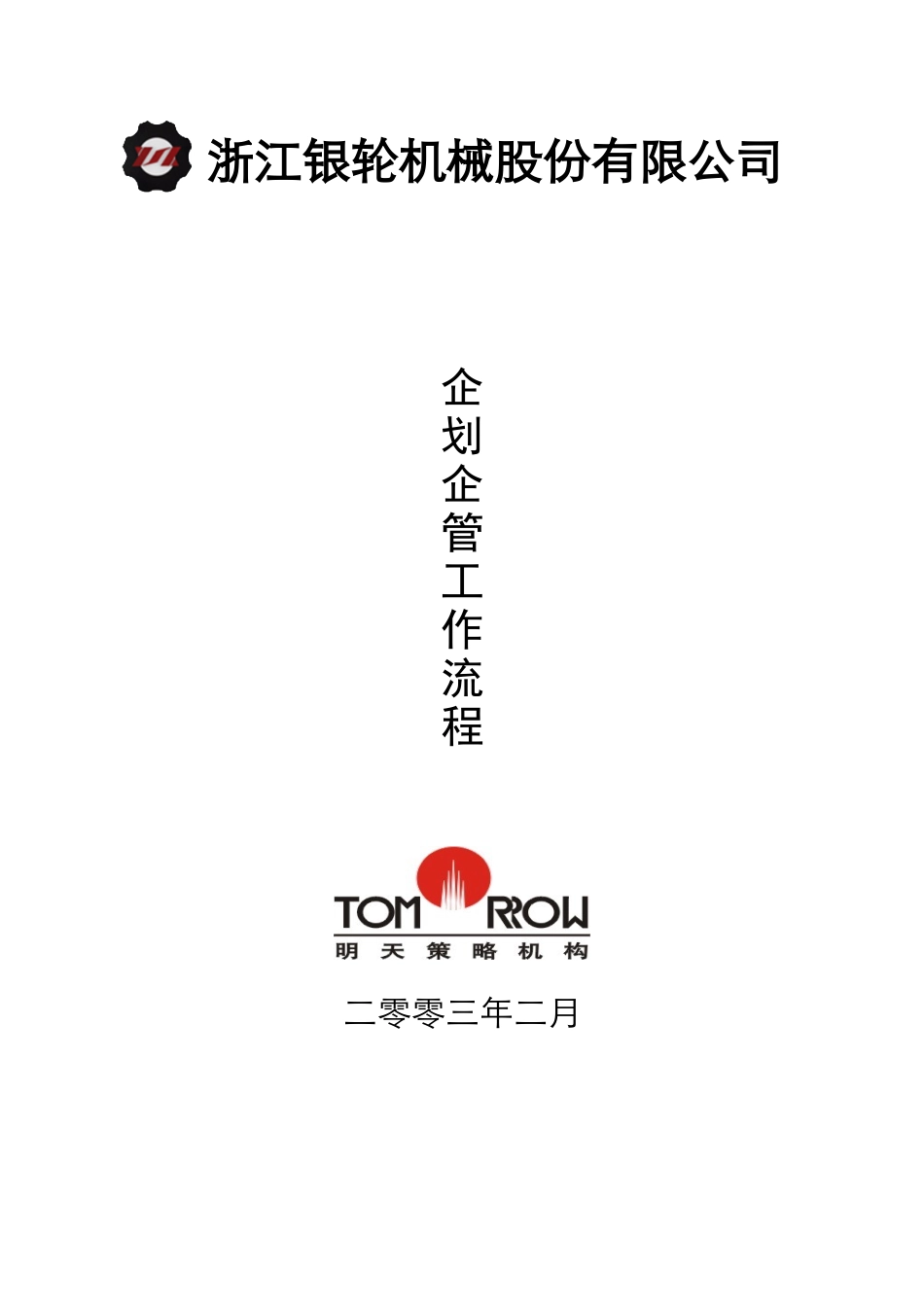 企划企管--封面.doc_第1页