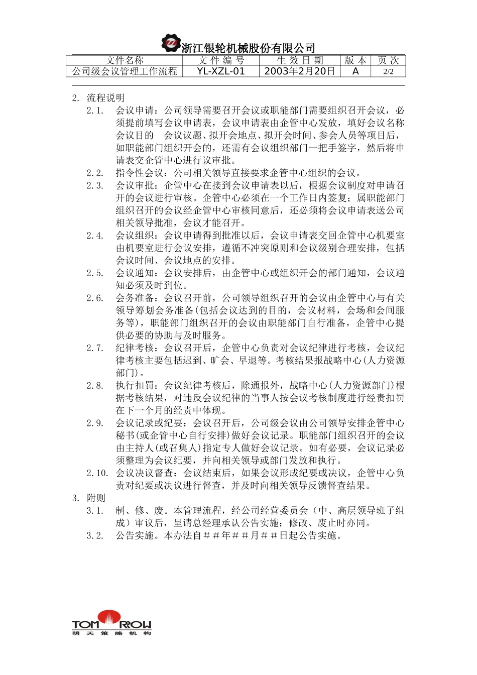 YL-XZL-01-公司级会议管理工作流程.doc_第2页
