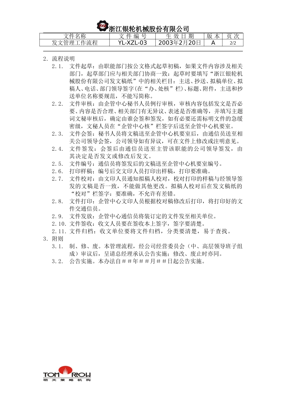 YL-XZL-03-发文管理工作流程.doc_第2页