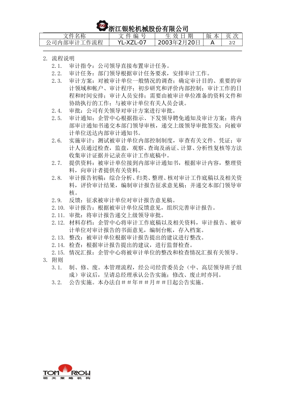 YL-XZL-07-公司内部审计工作流程.doc_第2页