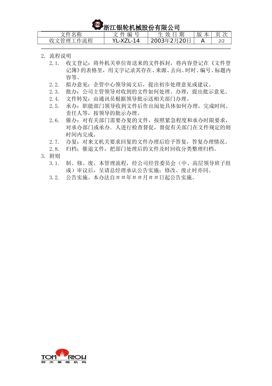 YL-XZL-14-收文管理工作流程.doc_第2页