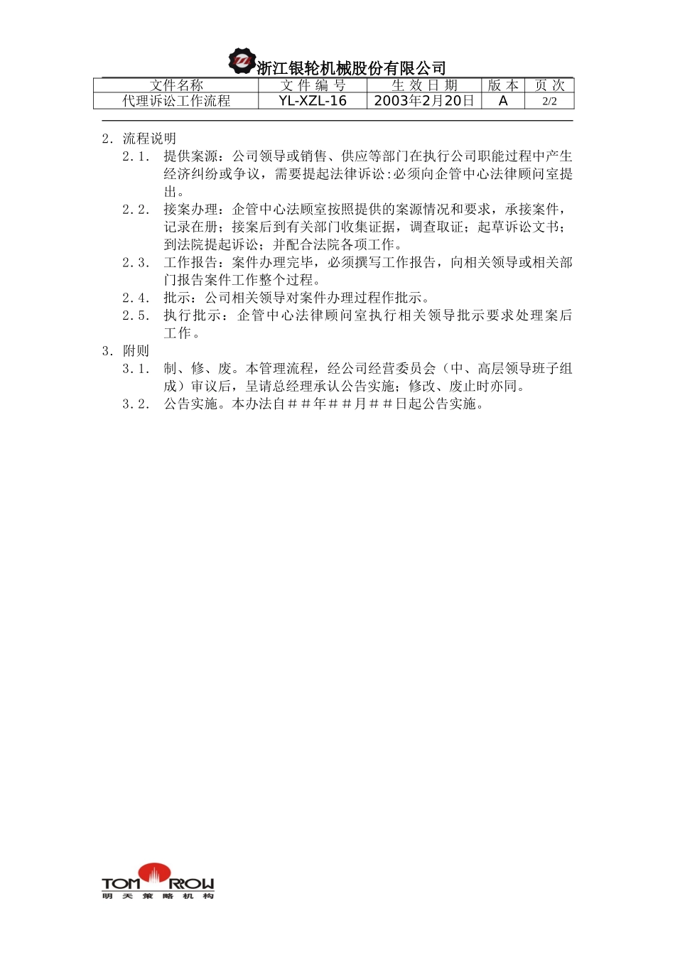 YL-XZL-16-代理诉讼工作流程.doc_第2页