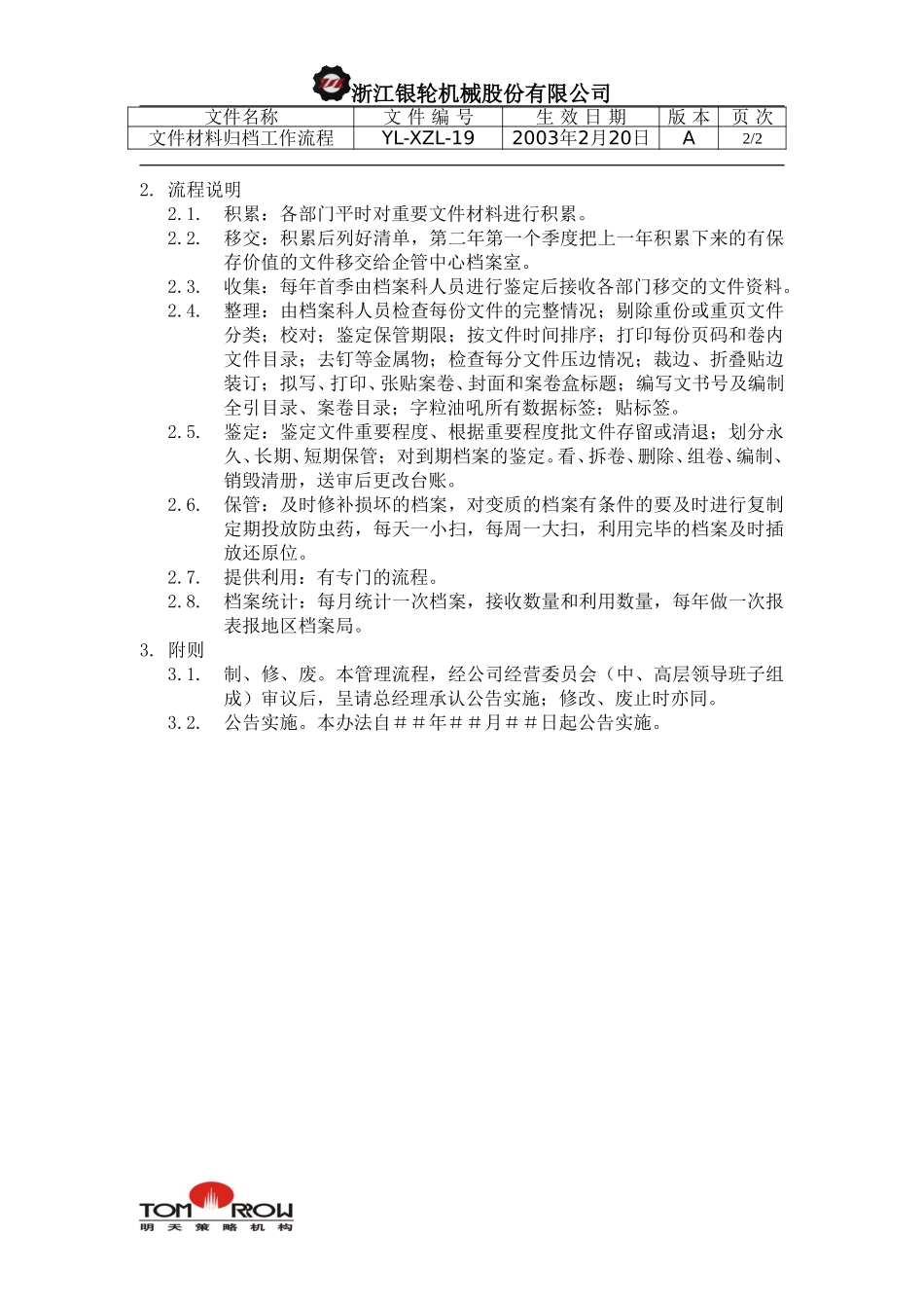 YL-XZL-19-文件材料归档工作流程.doc_第2页