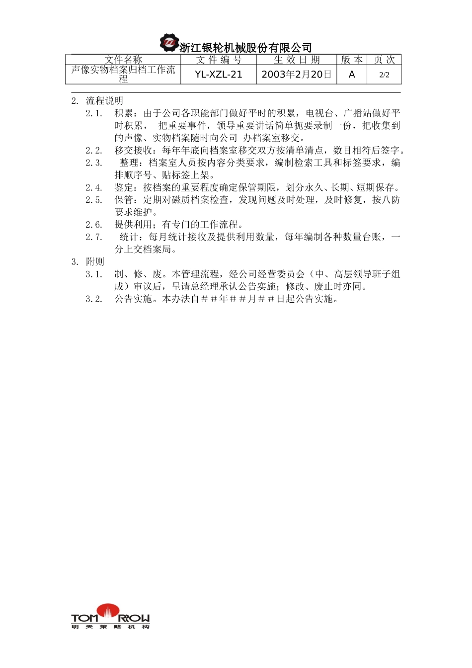 YL-XZL-21-声像及实物档案归档工作流程.doc_第2页