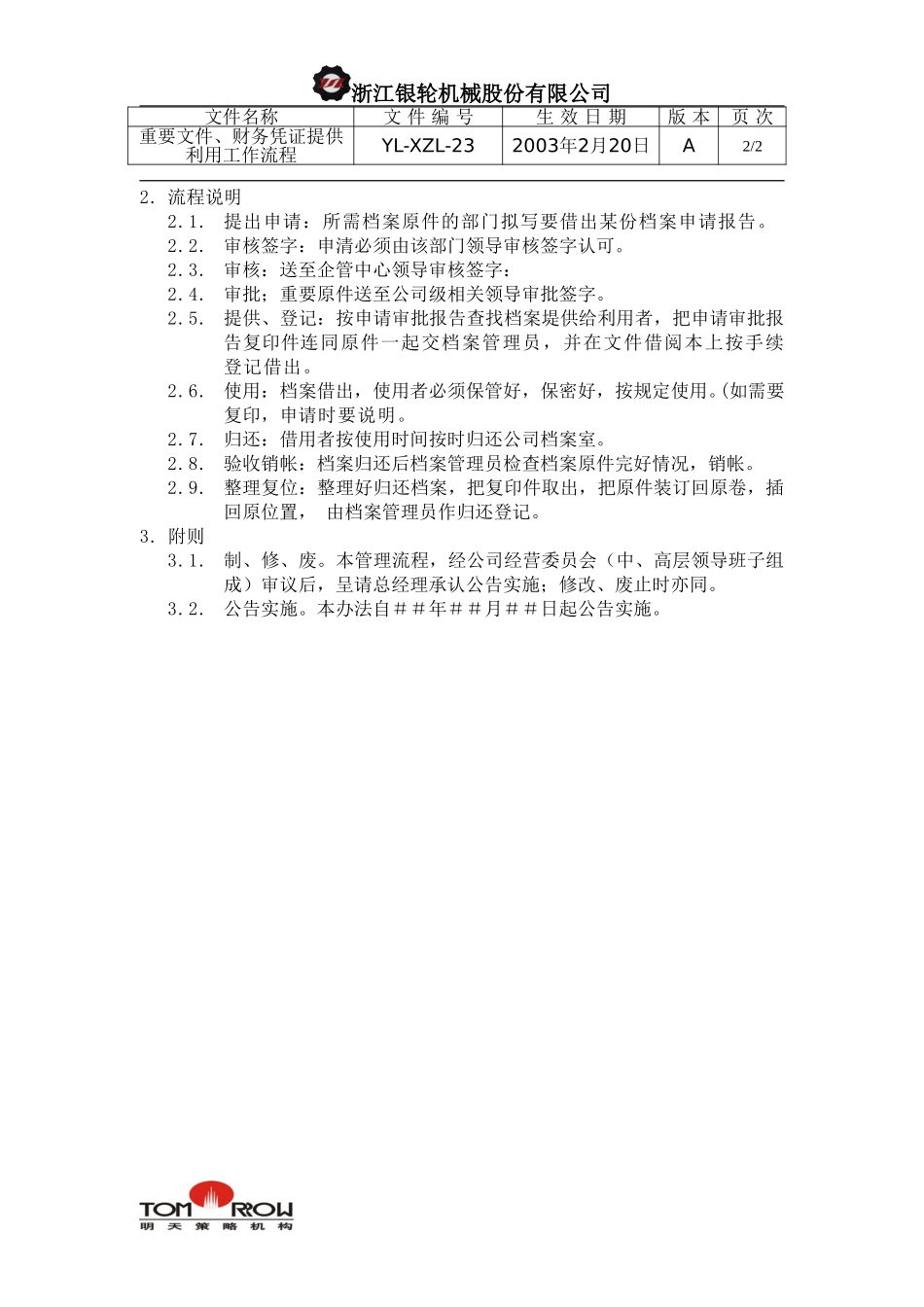 YL-XZL-23-重要文件及财务凭证提供利用工作流程.doc_第2页