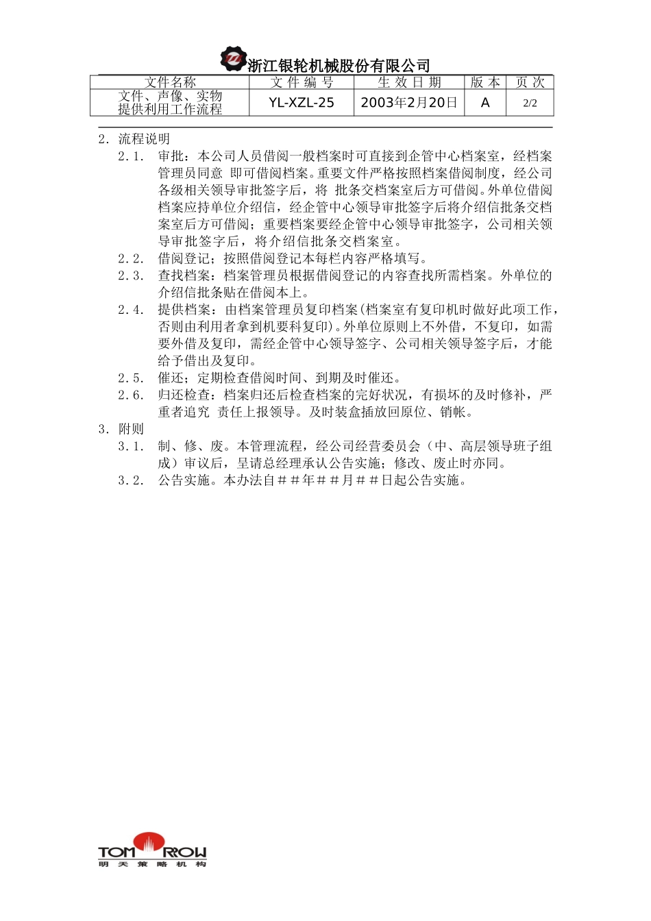 YL-XZL-25-文件声像实物工作流程.doc_第2页