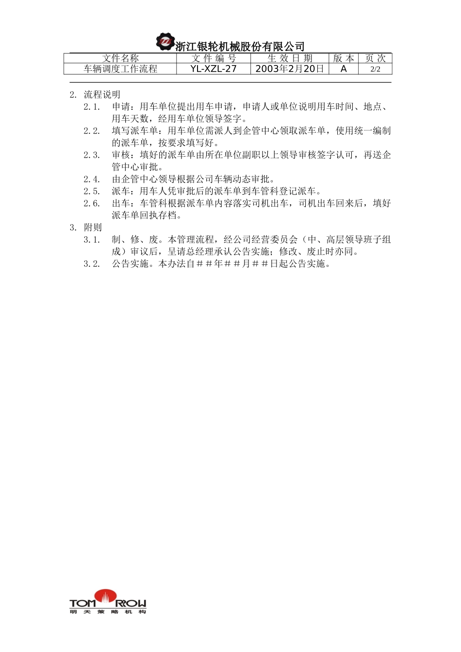 YL-XZL-27-车辆调度工作流程.doc_第2页