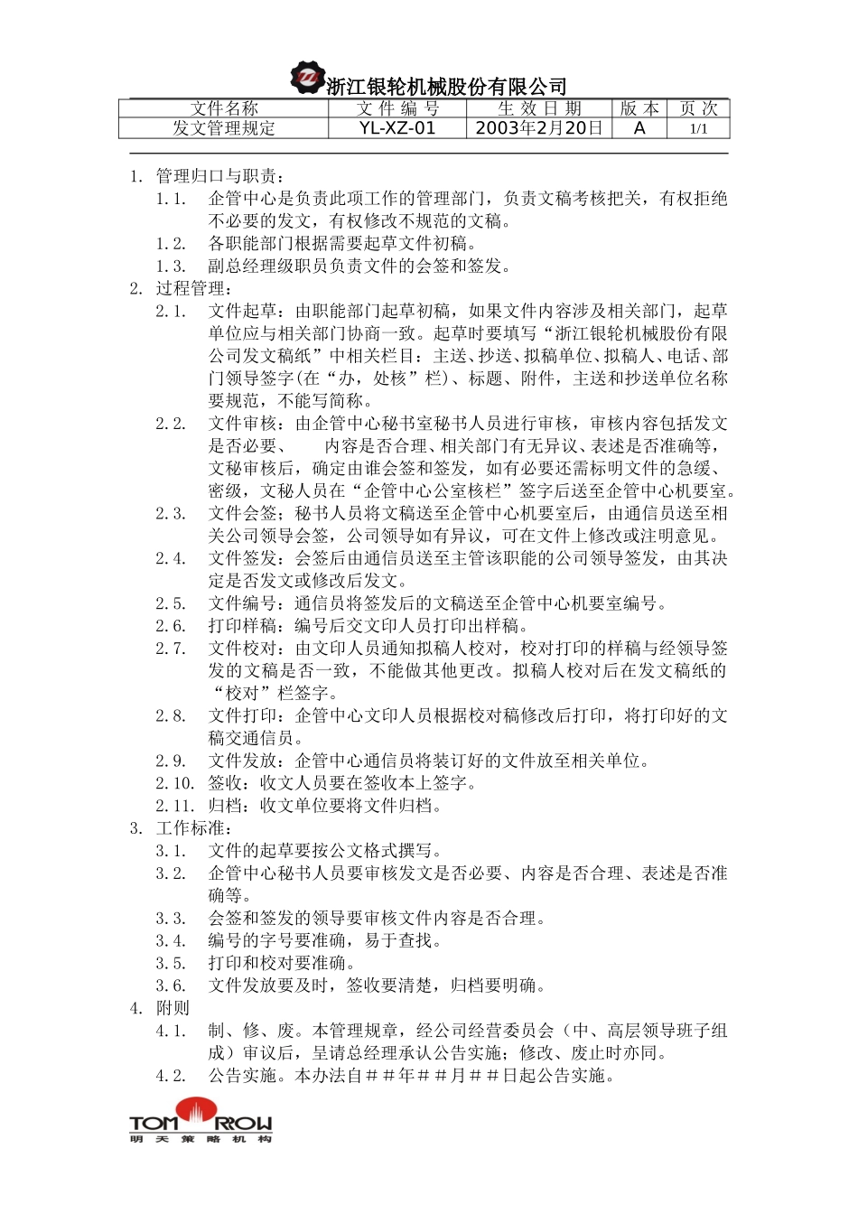YL-XZ-01-发文管理规定.doc_第1页