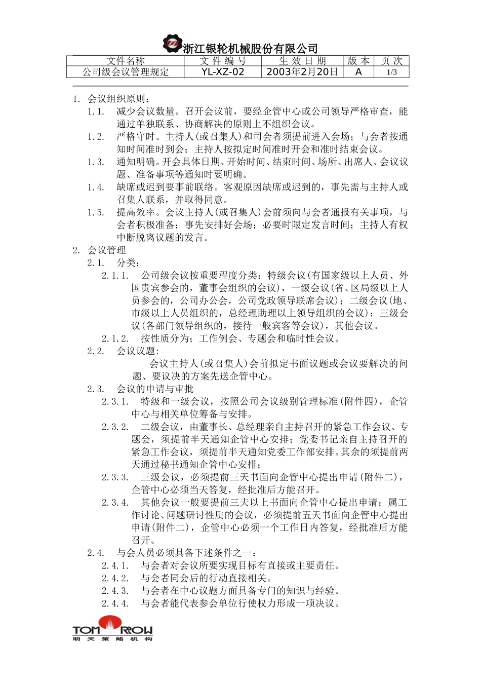 YL-XZ-02-公司级会议管理规定.doc_第1页