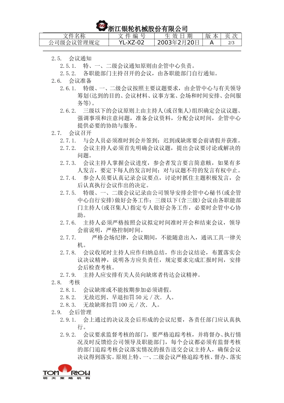 YL-XZ-02-公司级会议管理规定.doc_第2页