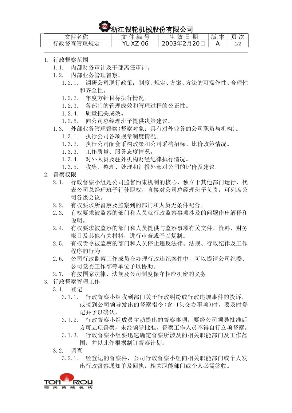 YL-XZ-06-行政督查管理规定.doc_第1页