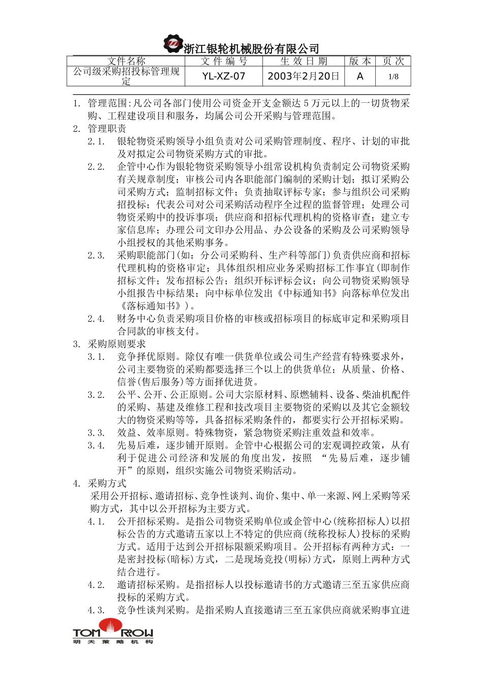 YL-XZ-07-公司级公开采购管理规定.doc_第1页
