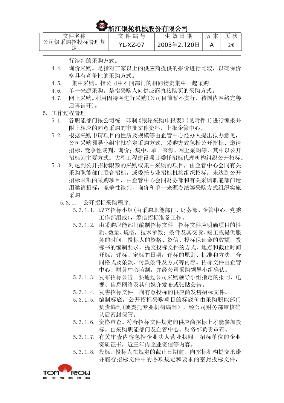 YL-XZ-07-公司级公开采购管理规定.doc_第2页