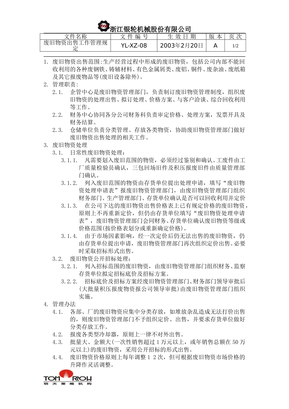 YL-XZ-08-废旧物资出售工作管理规定.doc_第1页