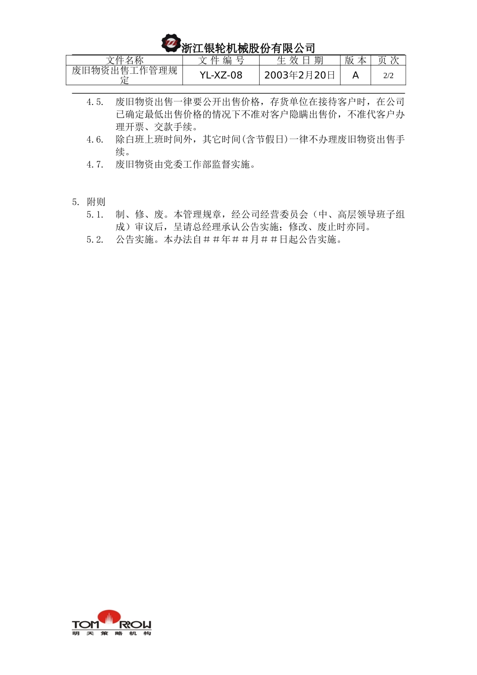 YL-XZ-08-废旧物资出售工作管理规定.doc_第2页