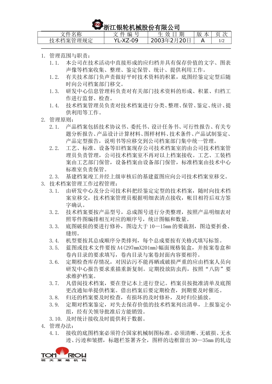 YL-XZ-09-技术档案管理规定.doc_第1页