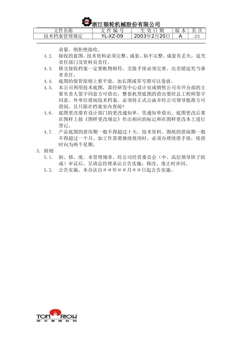 YL-XZ-09-技术档案管理规定.doc_第2页