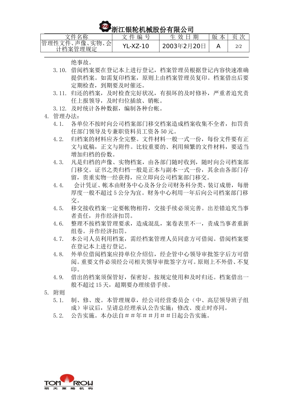YL-XZ-10-管理性文件、声像、实物、会计档案管理规定.doc_第2页