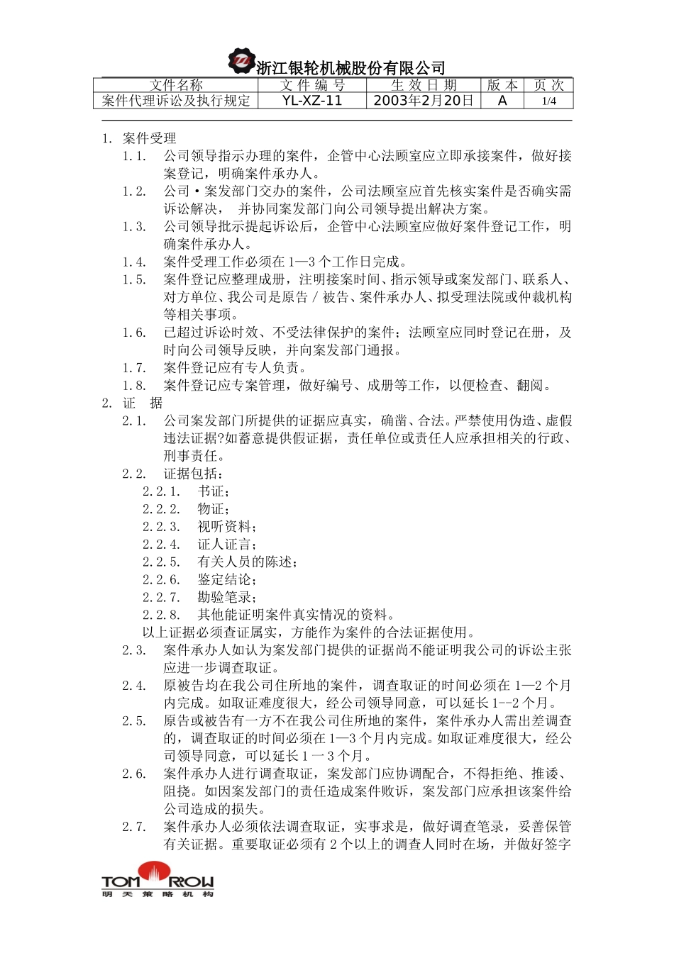 YL-XZ-11-案件代理及诉讼管理规定.doc_第1页
