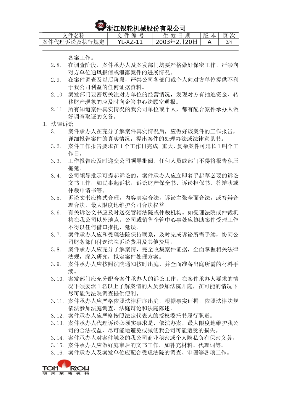 YL-XZ-11-案件代理及诉讼管理规定.doc_第2页