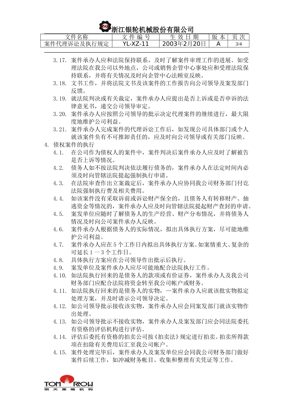 YL-XZ-11-案件代理及诉讼管理规定.doc_第3页
