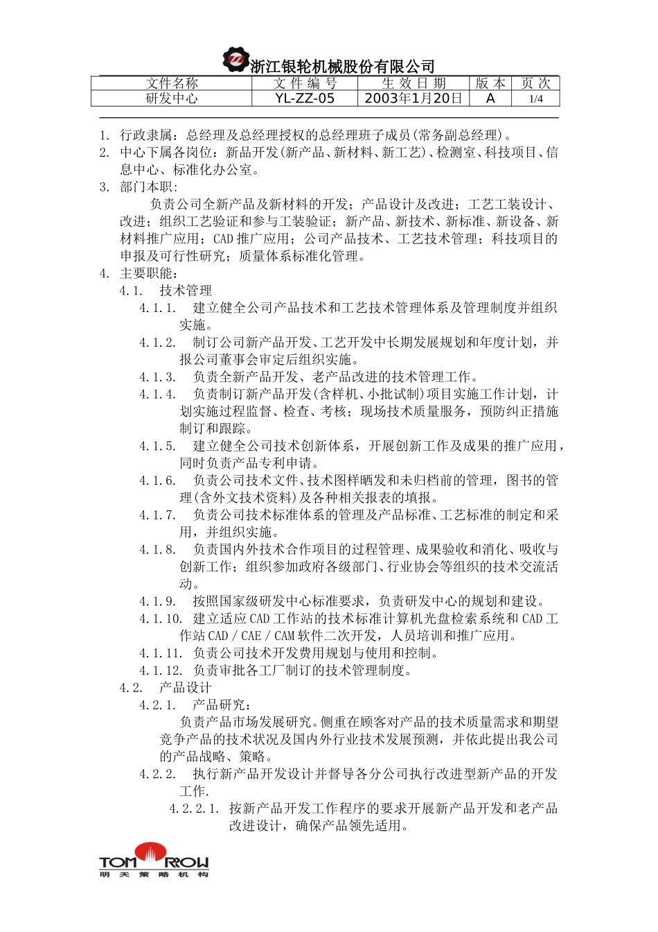 YL-ZZ-05-研发中心.doc_第1页