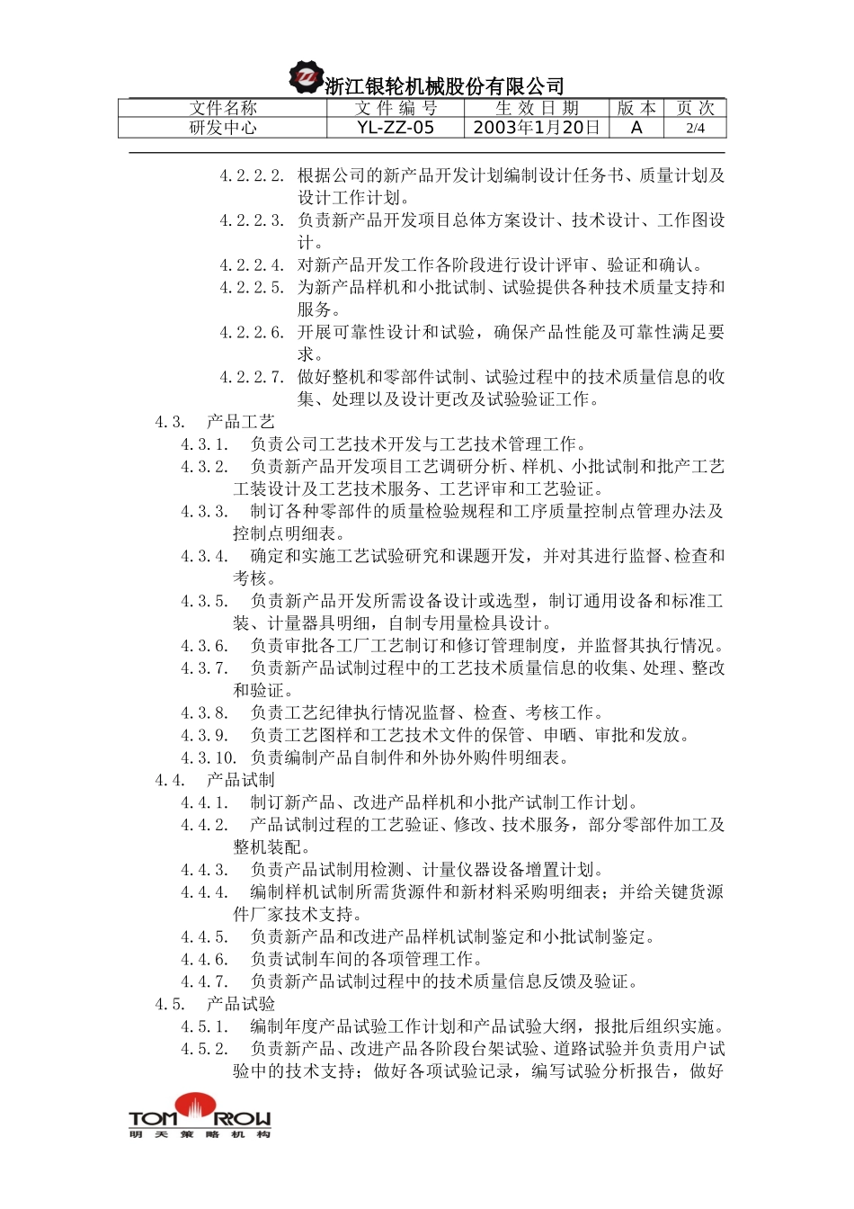 YL-ZZ-05-研发中心.doc_第2页