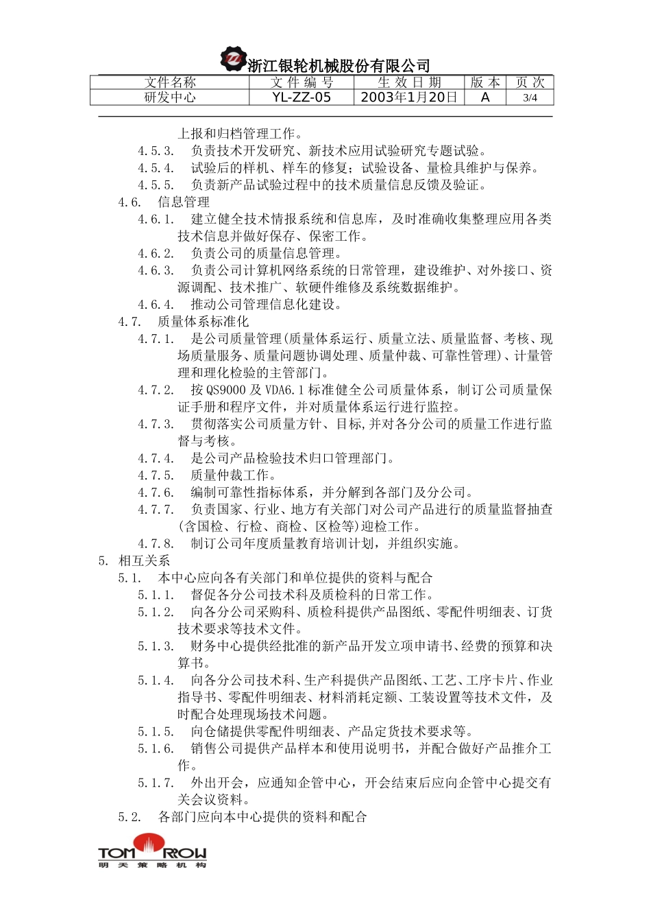 YL-ZZ-05-研发中心.doc_第3页